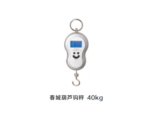 春城葫蘆鉤秤40kg