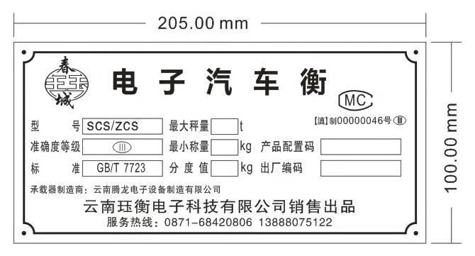 春城地磅秤