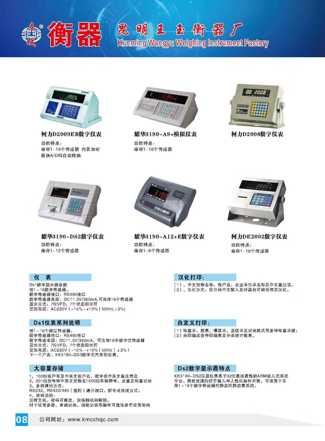 昆明衡器廠